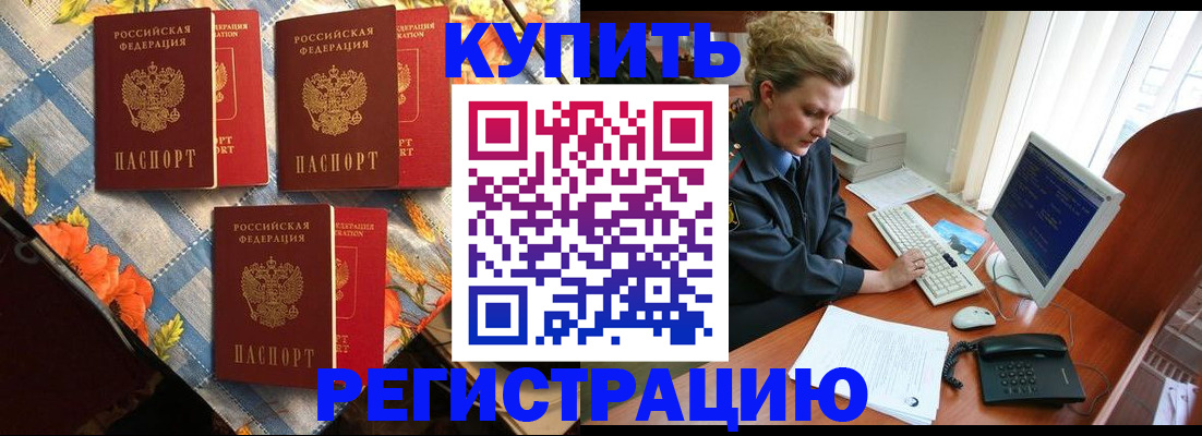 прописка 2025 в Новокубанске
