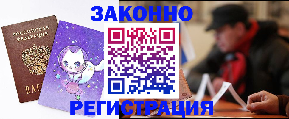 временная регистрация для школы в Новокубанске