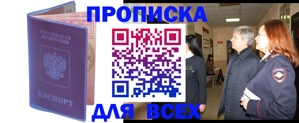 прописка ребенка в Новокубанске