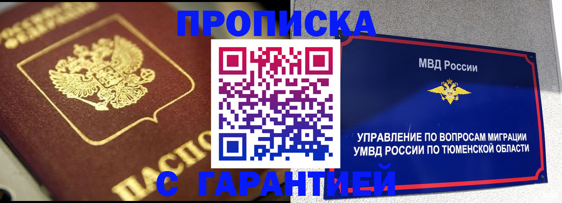 временная прописка в Новокубанске