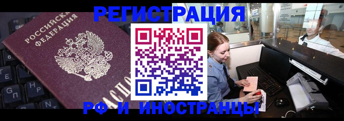 временная регистрация 2025 в Новокубанске